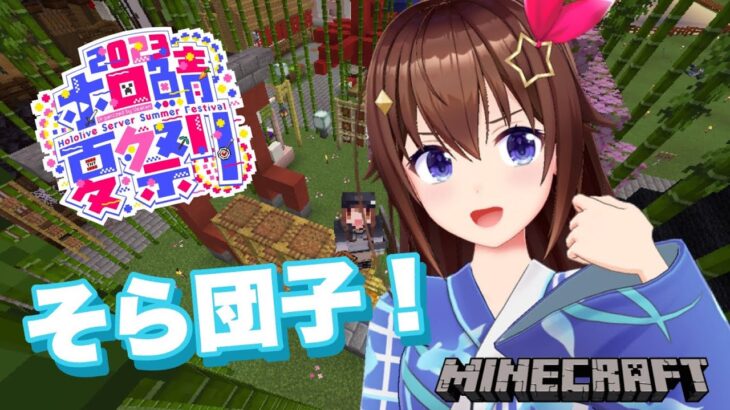 【minecraft】店舗の飾り付けするぞ！！【ホロライブ/ときのそら】