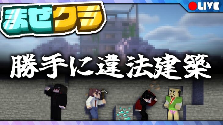 【minecraft/ #まぜクラ 】人の家の地下に、勝手に家を建てよう！の巻【キス部もいたりいなかったり】#2