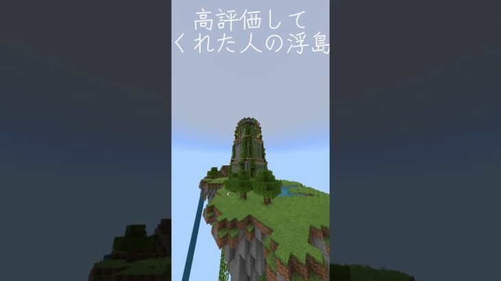 [マイクラ]あなた好みの浮島は？ #minecraftshorts #マイクラ建築  #マインクラフト #shorts