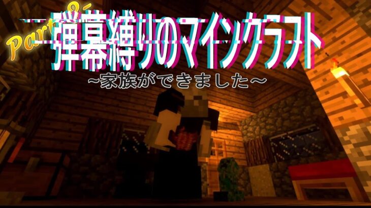 弾幕縛りのマインクラフト【マイクラ実況】【五つの難題mod】