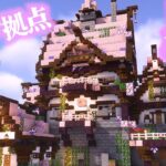 【マイクラ】桜の屋根で作るおしゃれかわいいメイン拠点-らなクラ桜part14【マインクラフト 実況】