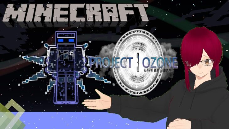 【参加型】放置前提でラインを改修するpart2【Project Ozone 3】【Minecraft】【マイクラ】【マインクラフト】
