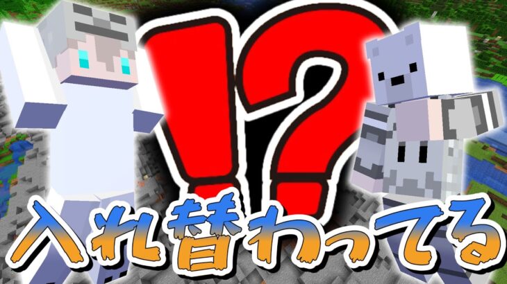 【検証】shortsまとめ⑯ 入れ替わりゲーム/撮影外トーク【マイクラ】