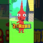 本当の雑学なのは右左どっち？🥕💭【ピクミン４】【マイクラ / マインクラフト】#shorts