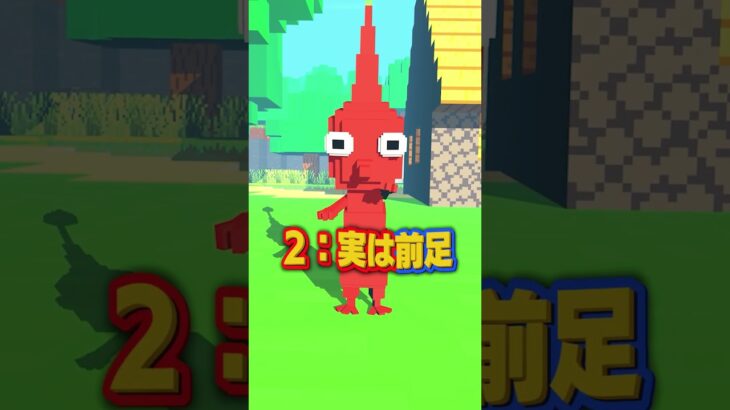 本当の雑学なのは右左どっち？🥕💭【ピクミン４】【マイクラ / マインクラフト】#shorts