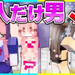 ⭐もしも女子だけの学校に男子が入学したら…🤣【まいくら/マインクラフト】