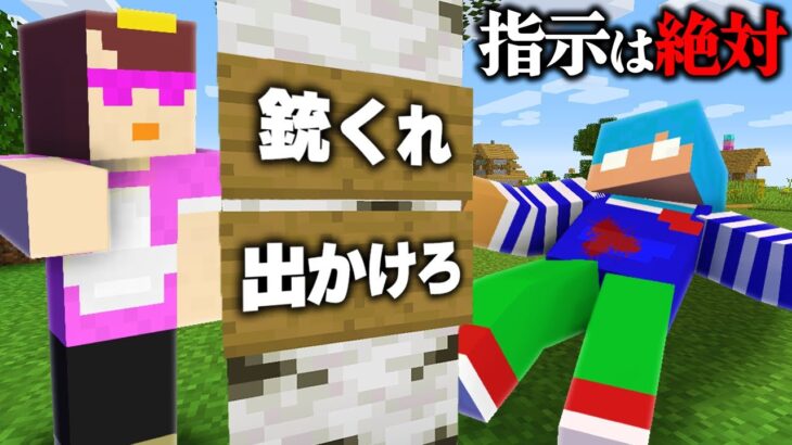 おかんの指示に従わないと死ぬ！？【まいくら / マインクラフト】