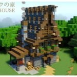 【マインクラフト】おしゃれなダークオークの洋風建築の作り方/鍛冶屋【マイクラ建築講座】