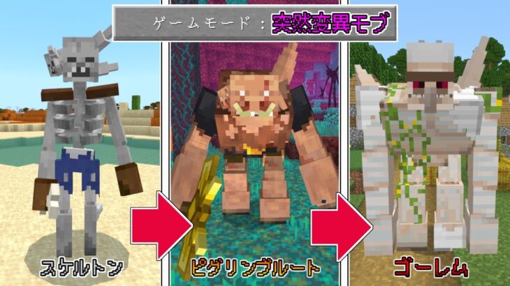 【マインクラフト】倒すたびにどんどん強くなる『突然変異したモブ』だらけの世界でサバイバル！？【いんく】