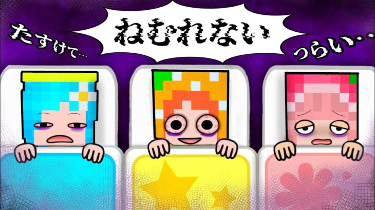 眠くなれないマインクラフトが辛すぎる(#ぴこみんず)謎解きミステリー