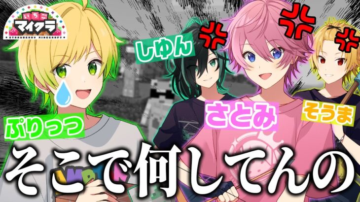いちごマイクラの闇を暴いたら一番怖いチームに呼び出されました。。【いちごマイクラ】