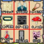 【マイクラ】鬼畜の旅ビンゴ！