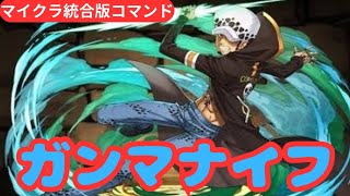 【コマンド簡単】ワンピースに出てくるトラファルガーローの必殺技『ガンマナイフ』を再現したスイッチマイクラ【マインクラフト統合版】