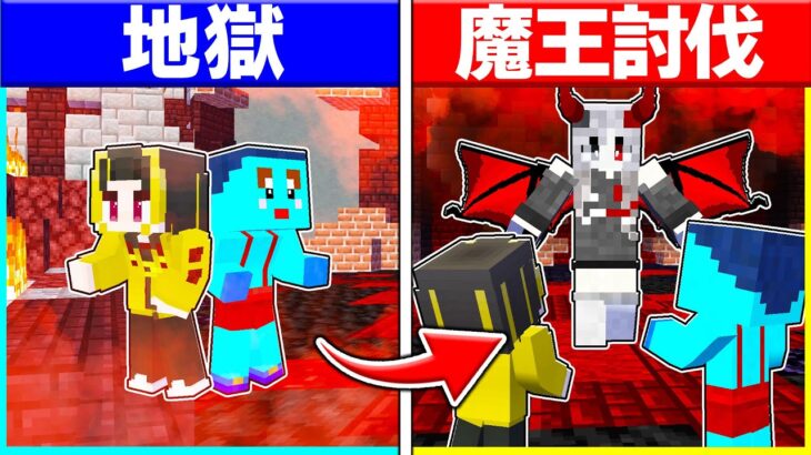 ⭐地獄に堕ちた兄弟が魔王「ルシファー」を倒す物語👀【まいくら/マインクラフト】