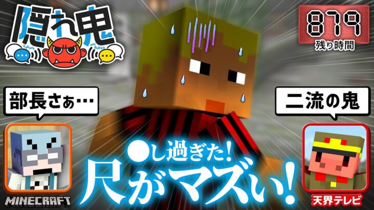 仕事が早過ぎる鬼って最早二流なんだよな【マインクラフト/隠れ鬼】