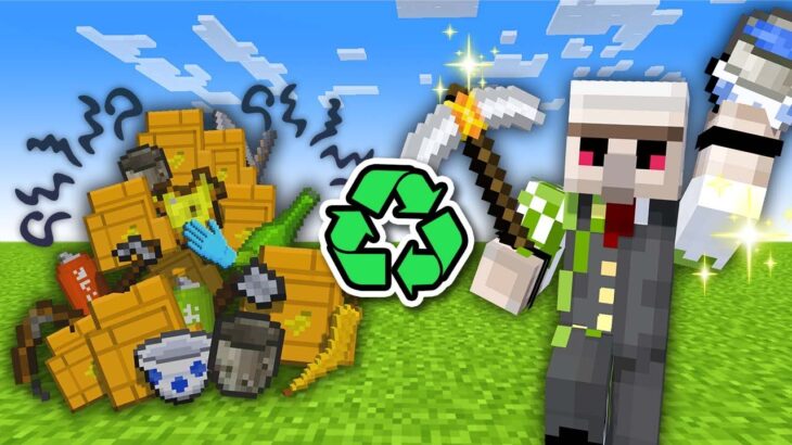 【マイクラ】ゴミをリサイクルできる世界でマインクラフト！