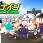 【パワプロ】マイクラ高校！甲子園でまずは１勝したい！【おらふくん】