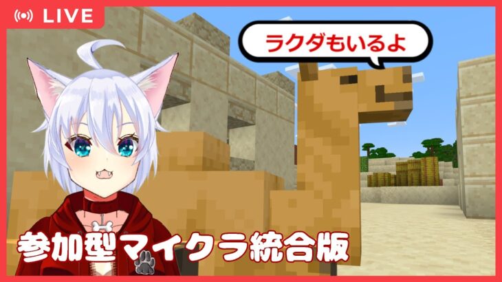 【マインクラフト統合版参加型】家をつくる【あさぎん】