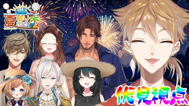 マイクラ夏祭りを謳歌します！！！【マイクラ】【にじさんじ / 伏見ガク】