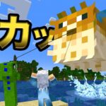 いろんな大きさの魚が釣れる大会 ！？【マインクラフト】