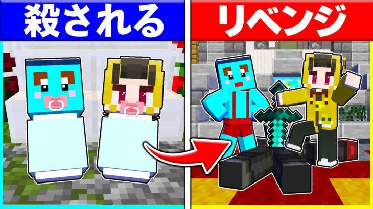 ⭐生まれてすぐパパとママを殺された兄弟のリベンジ🔥　なんとか【まいくら/マインクラフト】