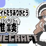 【配信予定つくろ】マインクラフト村建築配信【雑談配信】