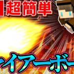 【マイクラ】大谷翔平ばりの火の玉ストレート！超簡単「ファイアーボール」コマンド！