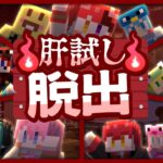 【マイクラ】夜の学校で肝試し脱出対決！！！！！【いちごマイクラ】