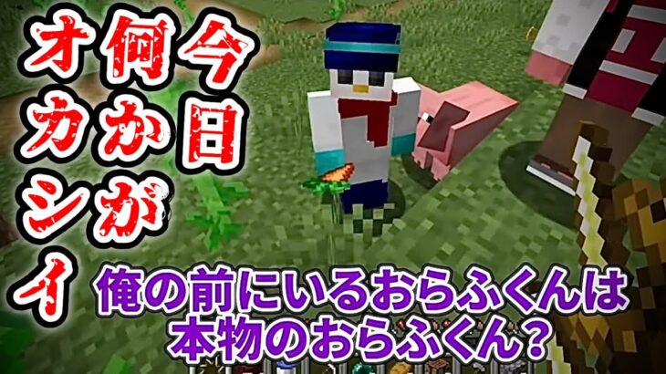 『俺の前にいるおらふくんは本物のおらふくん？』メンバーの発言と行動が奇妙すぎて、疑心暗鬼になるぼんさん。【ドズル社/切り抜き】🍆