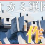 【マイクラ】オオカミ軍団を作り無双したい！【夜ノ常 / マインクラフト実況】