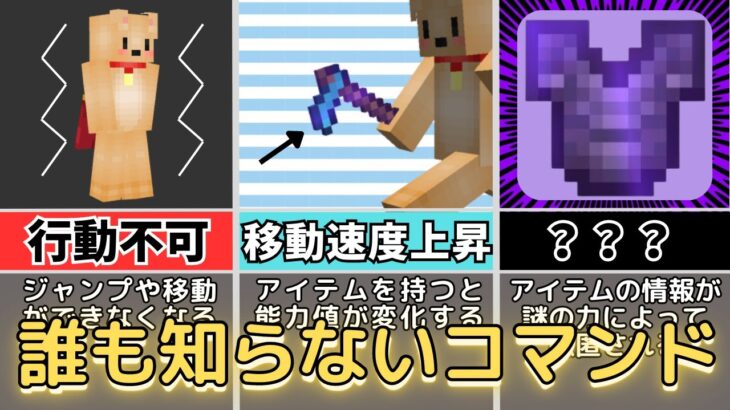 【マイクラ】誰も知らない裏技コマンド３選 #裏技 #コマンド