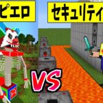 最強対決!!呪いのピエロ vs プロが作ったセキュリティハウス-マインクラフト【MOD】【Scary Mobs And Bosses】