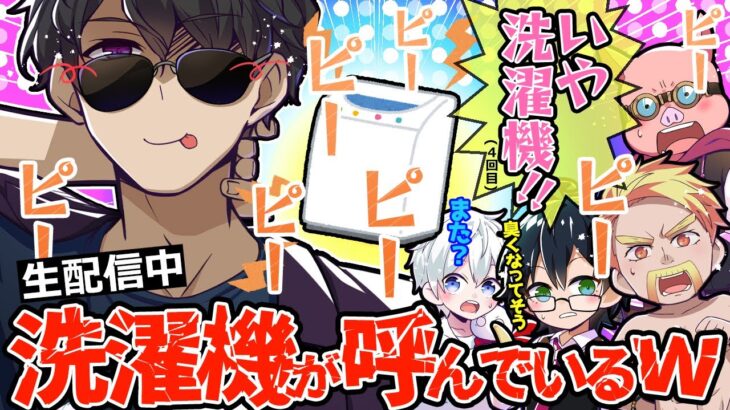 配信事故?!w生配信中に 4 回 も 洗濯機の呼び出し音を響かせるぼんさんが面白すぎたww【ドズル社/切り抜き】【ドズル/ぼんじゅうる/おおはらMEN/おんりー/おらふくん】【マイクラ】