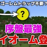 【マイクラ実況】アイアンゴーレムトラップ不要？序盤見つけたら安泰な最強バイオーム見つけました！拠点周辺探索【マイクラ統合版1.20.15】【マイクラうっかり実況4Part3】