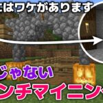 【マイクラ実況】メリットも多い！？真下に作るブランチマイニング場・大空洞に出たときのコツ？【マイクラ統合版1.20.15】【マイクラうっかり実況4Part4】