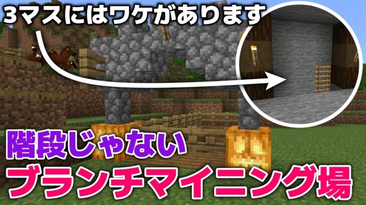 【マイクラ実況】メリットも多い！？真下に作るブランチマイニング場・大空洞に出たときのコツ？【マイクラ統合版1.20.15】【マイクラうっかり実況4Part4】