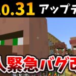 1.20.31アプデでクソラグ村人の改善～最後の30アプデ情報[マイクラ統合版/1.20.31/Bedrock][Windows/PE/Switch/PS/Xbox]