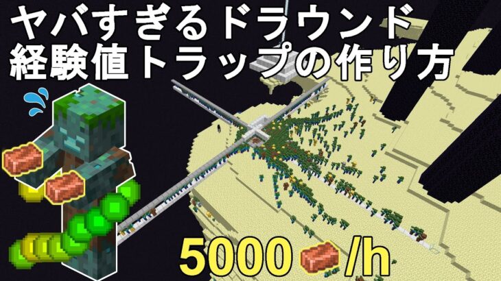 【マイクラ1.20】最強！ヤバすぎるドラウンド経験値トラップの作り方解説！最も簡単低コスト超高効率！Minecraft Drowned Copper Farm【マインクラフト/JE/ゆっくり実況】