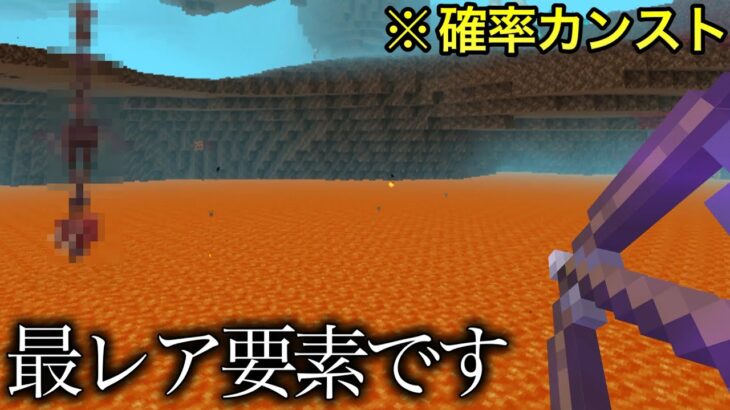 【マイクラ】実は確率が飛び抜けている幻のモブが存在しました.. 〜超低確率で発生する激レア要素18選〜 【マインクラフト1.20】【まいくら】【小ネタ】【雑学】【検証】