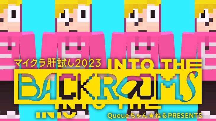 【マイクラ肝試し2023】マップ探索やミニゲームなど【えんちょう。】