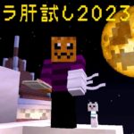 ぼっちで猫島探索したら、ネコと仲良くなれた｜マイクラ肝試し2023