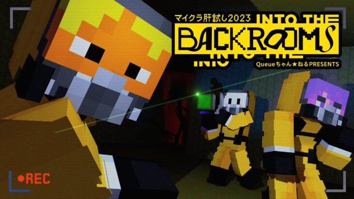 【マイクラ肝試し2023】騒いでたら不気味な部屋に閉じ込められました【はうす視点】
