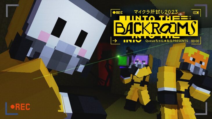 【マイクラ肝試し2023】不気味すぎる部屋「The Backrooms」に閉じ込められた【ぴくと視点】