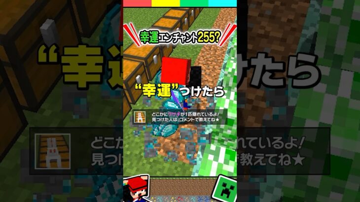 【マイクラ】幸運エンチャント最強レベル255がヤバすぎた！ダイヤ鉱石10個壊したら、全部で何個ダイヤ集まるかな？【マインクラフト/Minecraft/まいくら】