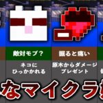 こんなマイクラは嫌だ27選【ゆっくり解説】