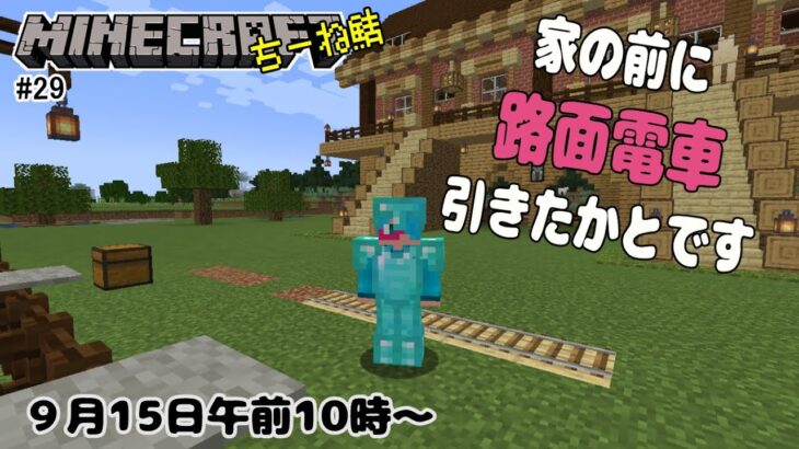 【マインクラフト#29】初見さん歓迎！平日ほぼ毎日配信【二岡ゆうりのゆうりン家／熊本弁Vtuber】