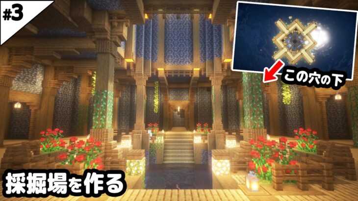 【マイクラ建築】海の下にブランチマイニング場を作る。【マイクラ実況】#3