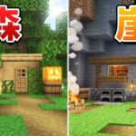 【簡単拠点】サバイバル最初に作るシンプルスターターハウス3選！【マイクラ】統合版