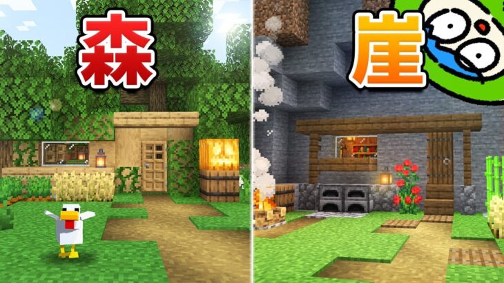 【簡単拠点】サバイバル最初に作るシンプルスターターハウス3選！【マイクラ】統合版