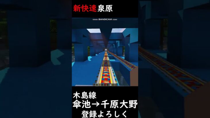 (3)【木島線前面展望】傘池→千原大野【マインクラフト(鉄道)】トロッコ